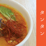 nasu miso tan tan